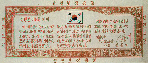 The 7th PSYOP Group 1 Won Banknote Message Side