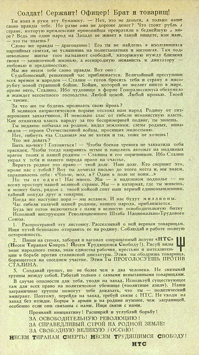 The NTS 25 Ruble Propaganda Banknote Message Side