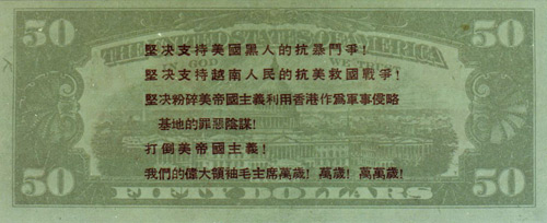 The Chinese Propaganda $50 U.S. Banknote message side