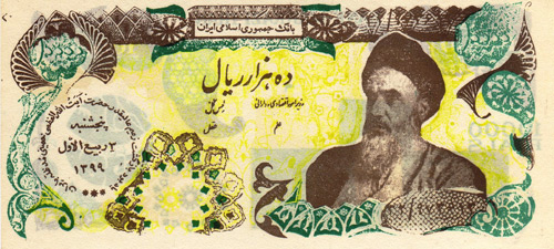 Ayatollah Khomeini 10,000 Rial Fantasy Banknote