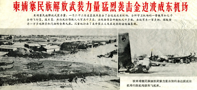 PRC propaganda leaflet showing the results of the North Vietnamese commando raid on Phnom Penh�s Pochentong air base on the night of 21/22 January 1971