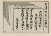 Random PSYOP leaflet - Chinese communist commissars and directors