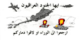 Random PSYOP leaflet - Iraqi Soldiers. We are watching you