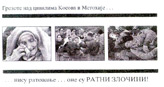 Random PSYOP leaflet - Atrocities against civilians in Kosovo-Metohija are not war� They are WAR CRIMES!