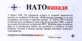 Random PSYOP leaflet - NATO Strikes