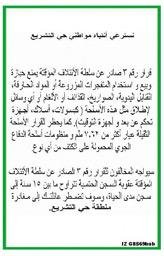 Random PSYOP leaflet - Understand that living in Al-Tashria is a privilege