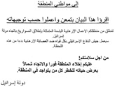 Random PSYOP leaflet - The situation in southern Lebanon will continue to be dangerous�