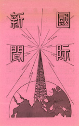 Random PSYOP leaflet - The world situation is against you. You hope for outside help but you fight alone.