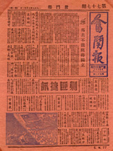 Random PSYOP leaflet - New Path News, Issue 77, 31 July 1957