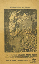 Random PSYOP leaflet - PREDUPRESHDENIE